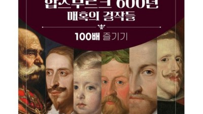 함부르크 600년 매혹의 걸작들: 놓치면 후회할 특별 할인! ✨