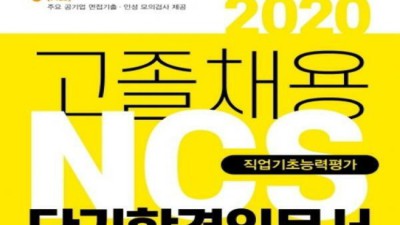 🚨민경채ncs 합격 후기! 꿀팁 대방출 (할인 정보 포함)🚨